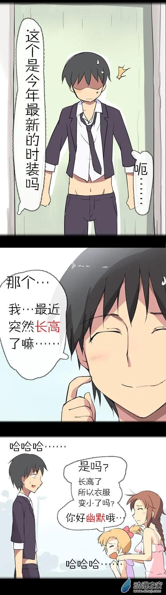 萌盡的萌娘 - 第11回 約會大作戰！（上） - 2