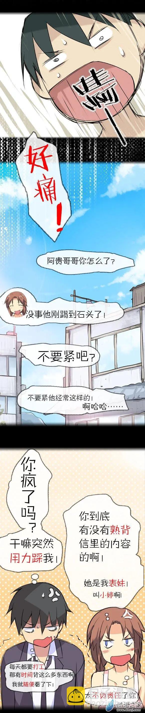萌盡的萌娘 - 第11回 約會大作戰！（上） - 4