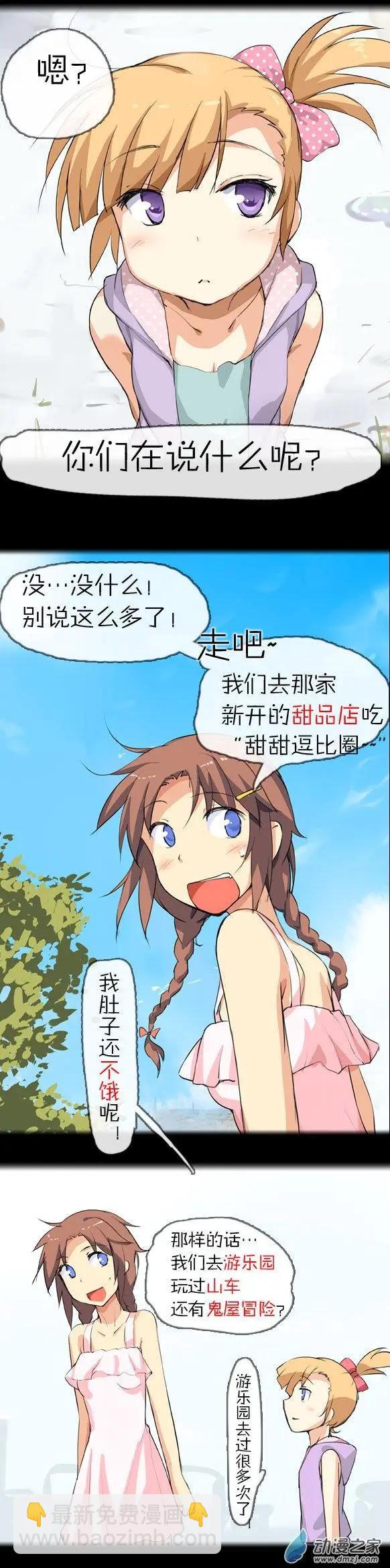 萌盡的萌娘 - 第11回 約會大作戰！（上） - 5