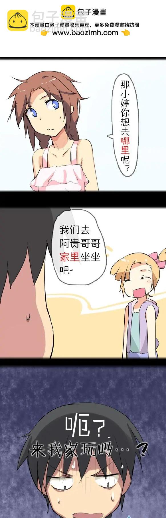 萌盡的萌娘 - 第11回 約會大作戰！（上） - 1