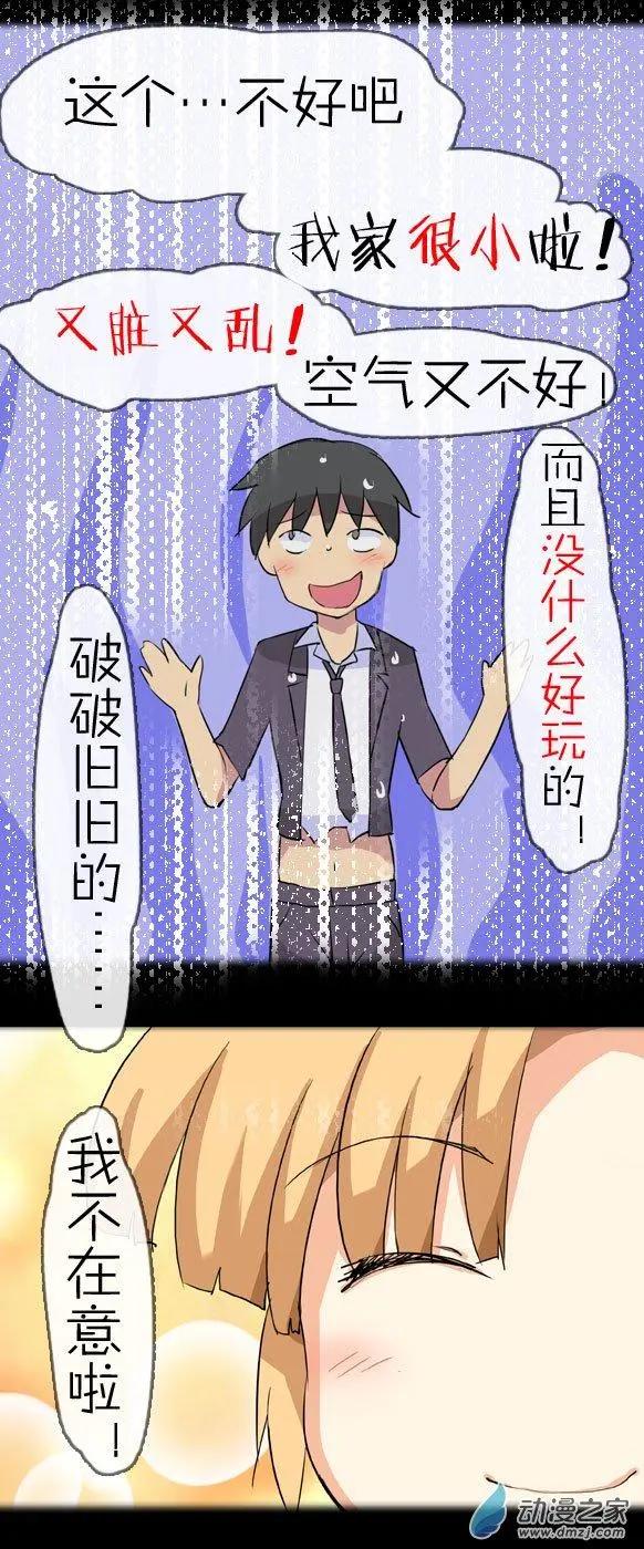 萌盡的萌娘 - 第11回 約會大作戰！（上） - 2