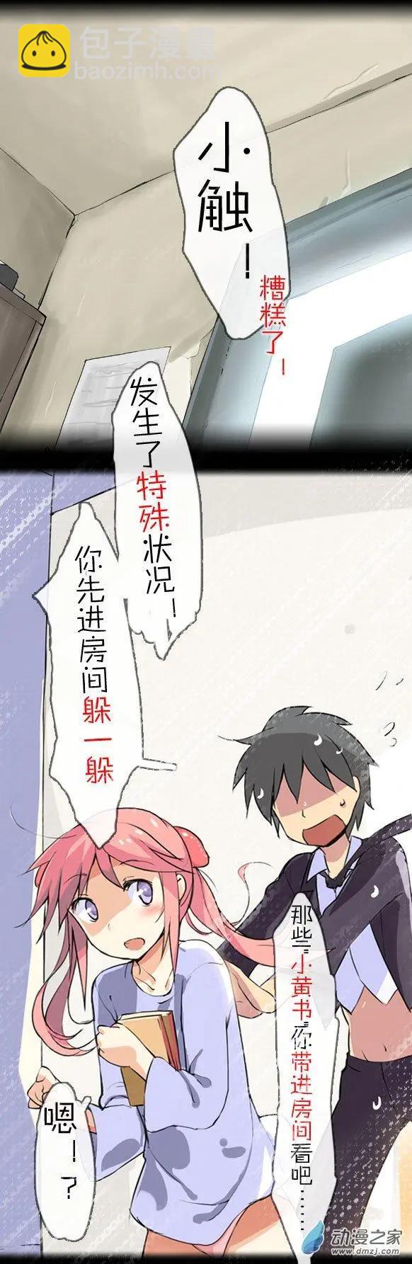 萌盡的萌娘 - 第11回 約會大作戰！（上） - 4