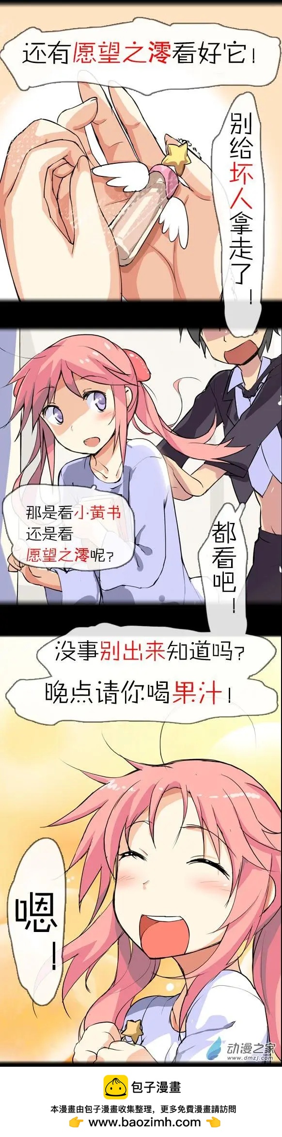 萌盡的萌娘 - 第11回 約會大作戰！（上） - 5