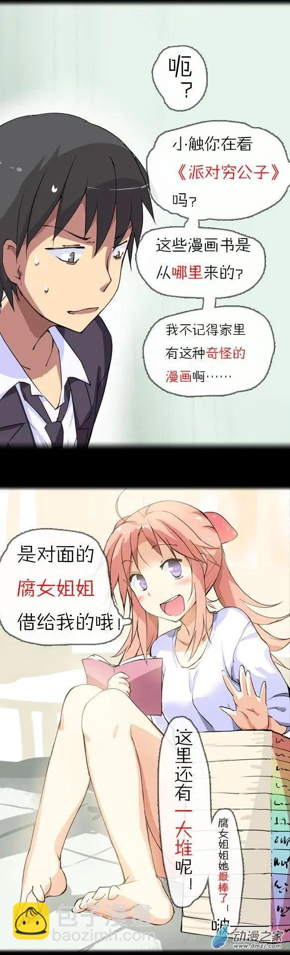 萌盡的萌娘 - 第11回 約會大作戰！（上） - 2