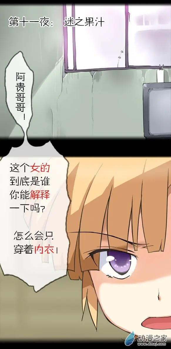 第13回 迷之果汁（上）-第13话