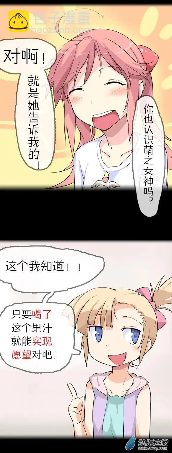 第13回 迷之果汁（上）-第13话