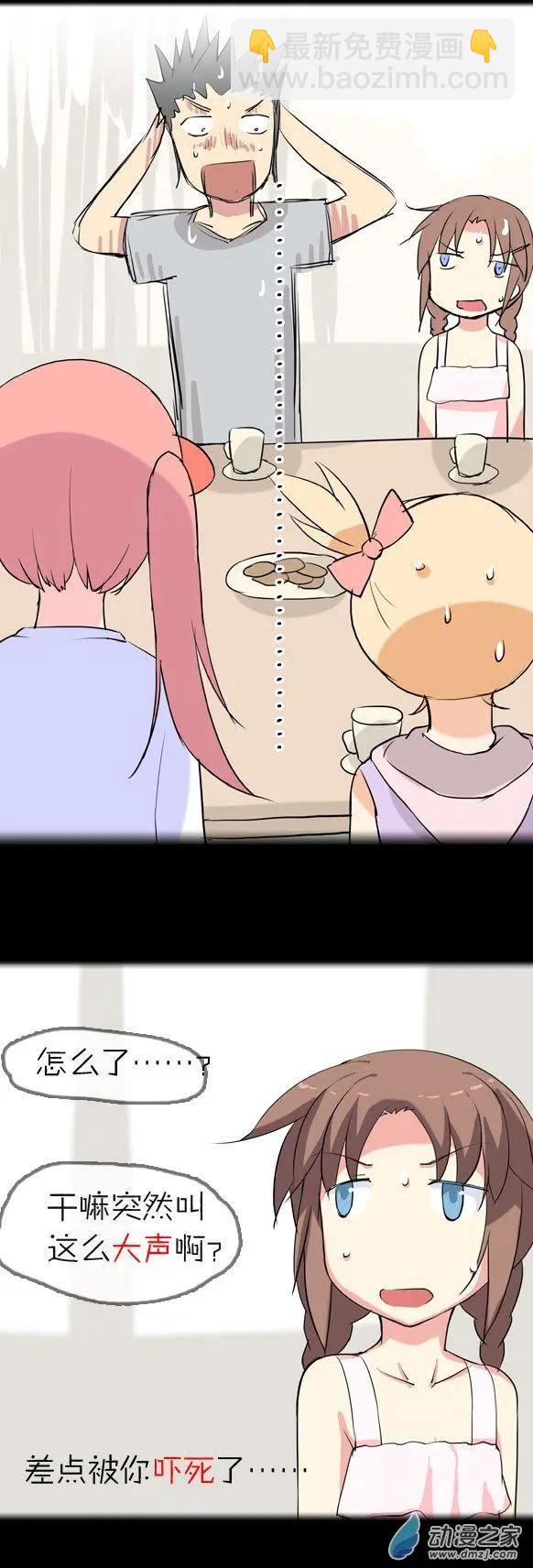 第13回 迷之果汁（上）-第13话