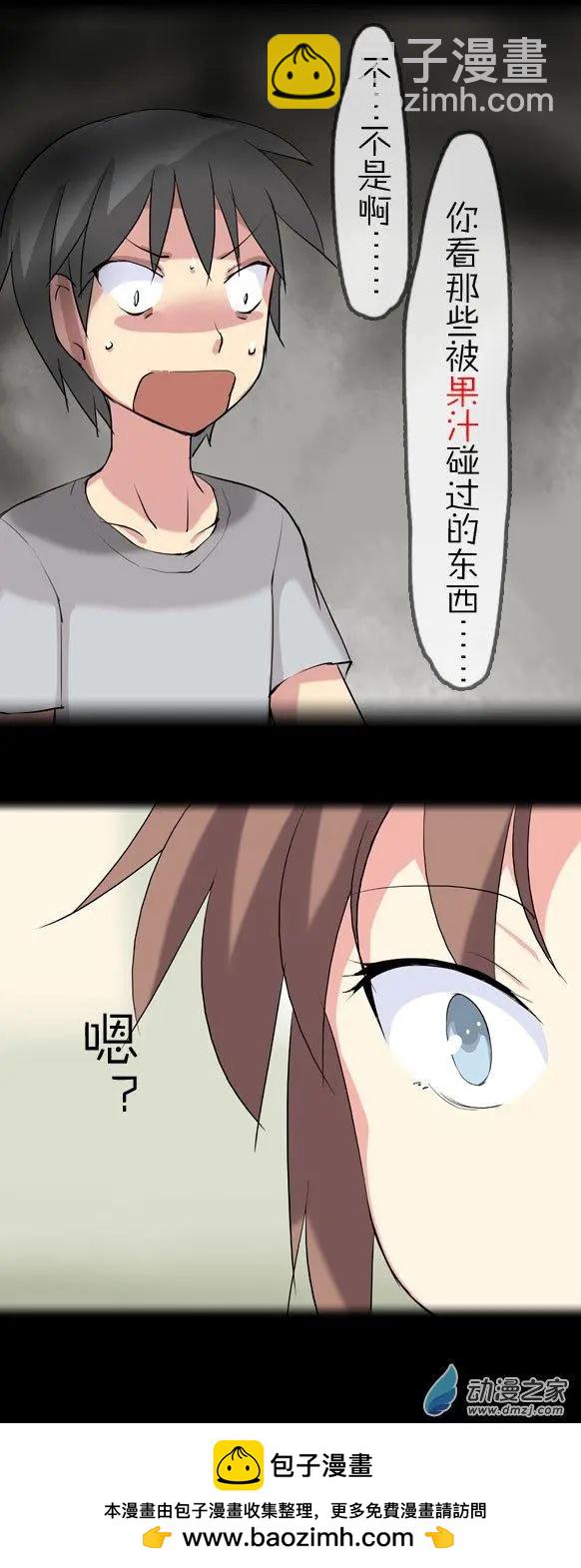 第13回 迷之果汁（上）-第13话