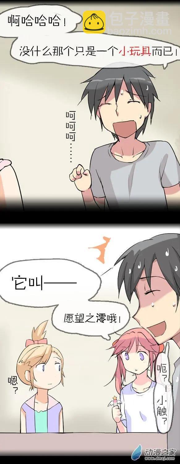 第13回 迷之果汁（上）-第13话