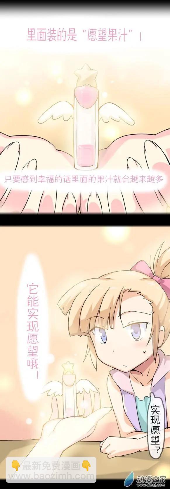 第13回 迷之果汁（上）-第13话