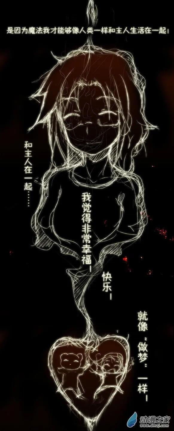萌盡的萌娘 - 第15回 熊寶寶的禮物 - 5