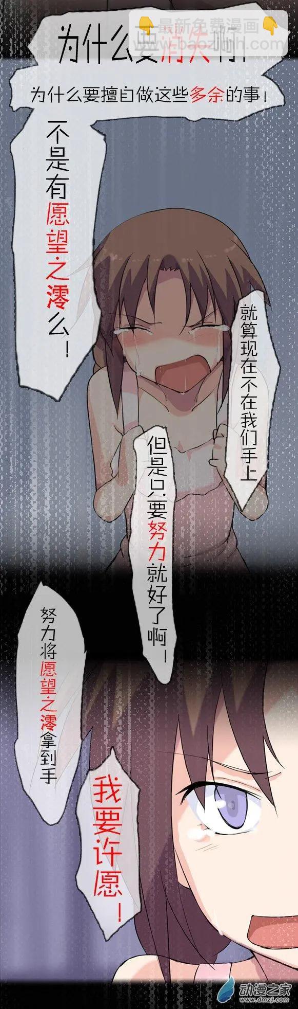 萌盡的萌娘 - 第15回 熊寶寶的禮物 - 3