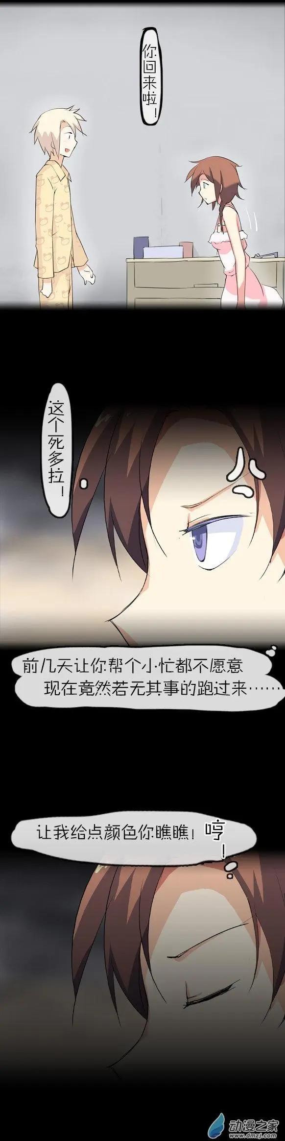 萌盡的萌娘 - 第15回 熊寶寶的禮物 - 4
