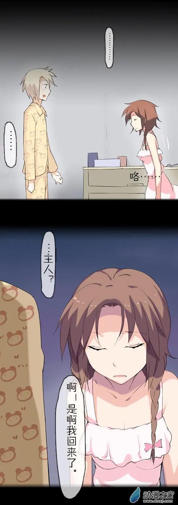 萌盡的萌娘 - 第15回 熊寶寶的禮物 - 5