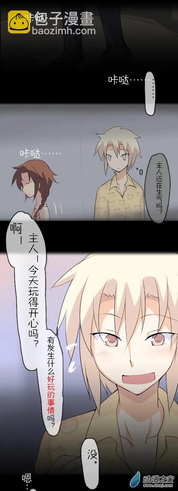 萌盡的萌娘 - 第15回 熊寶寶的禮物 - 1