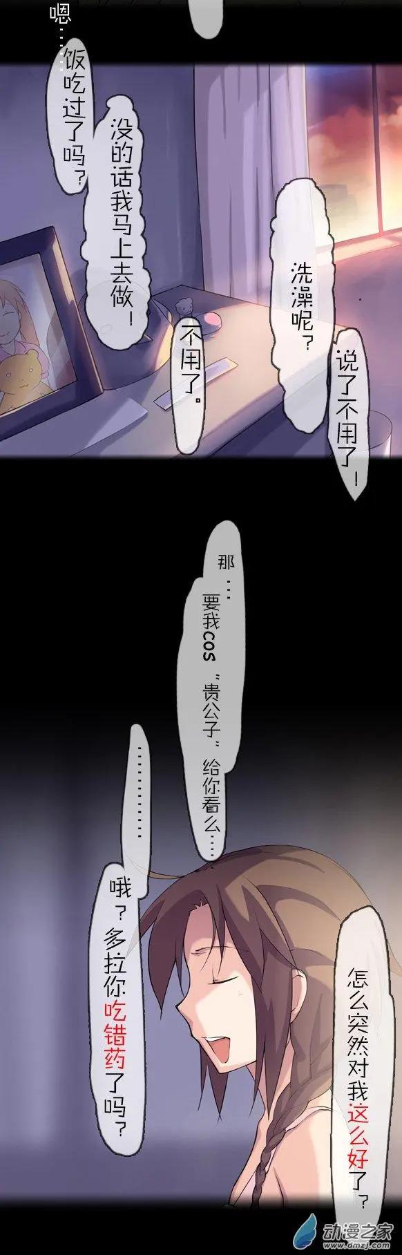 萌盡的萌娘 - 第15回 熊寶寶的禮物 - 2