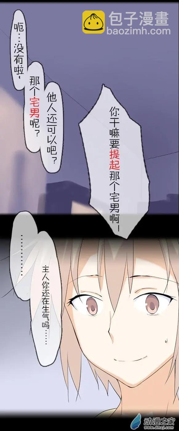 萌盡的萌娘 - 第15回 熊寶寶的禮物 - 3