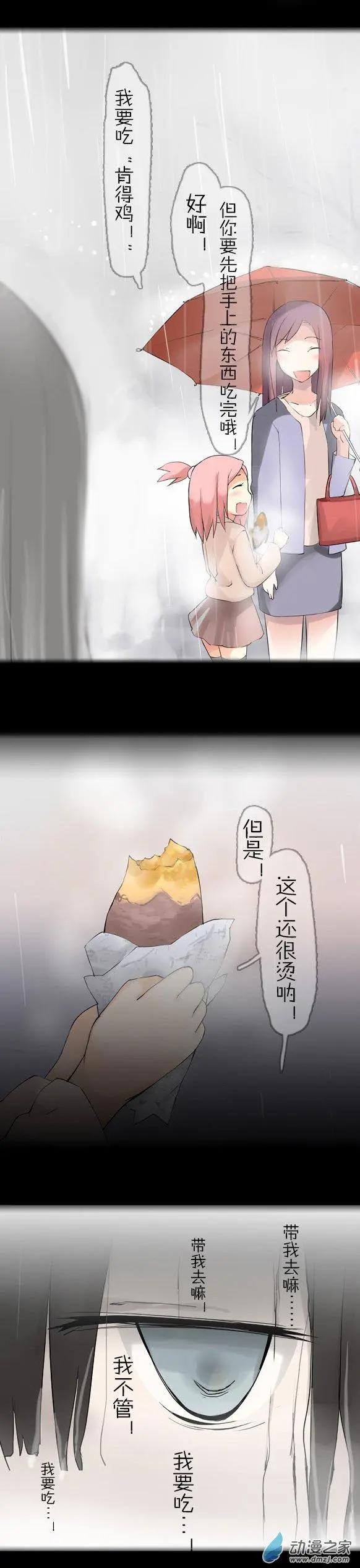 萌盡的萌娘 - 第17回 萌娘雨夜 - 4