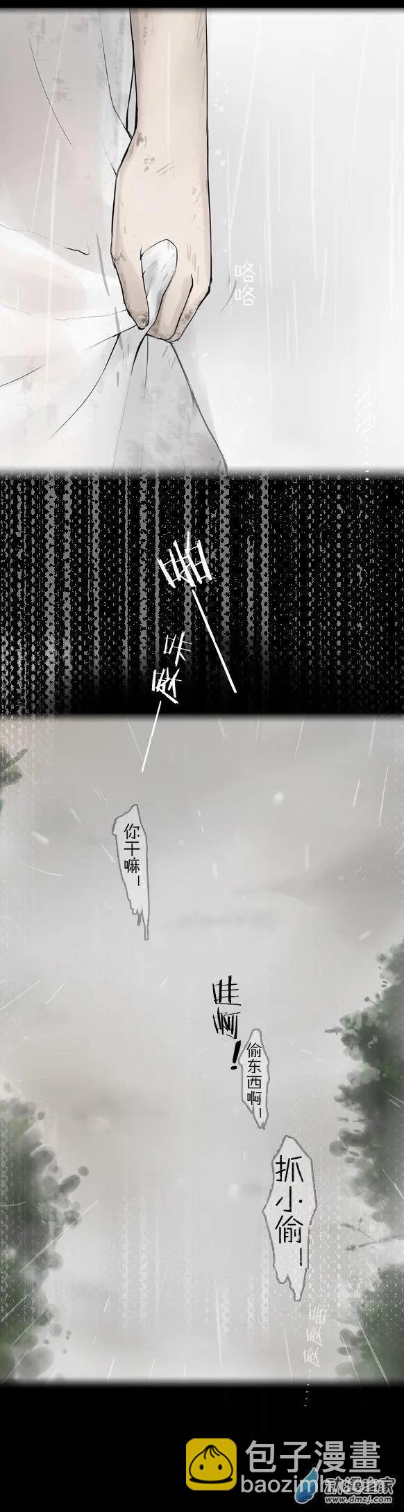 萌盡的萌娘 - 第17回 萌娘雨夜 - 5