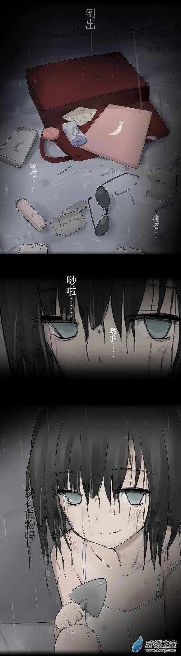 萌盡的萌娘 - 第17回 萌娘雨夜 - 1