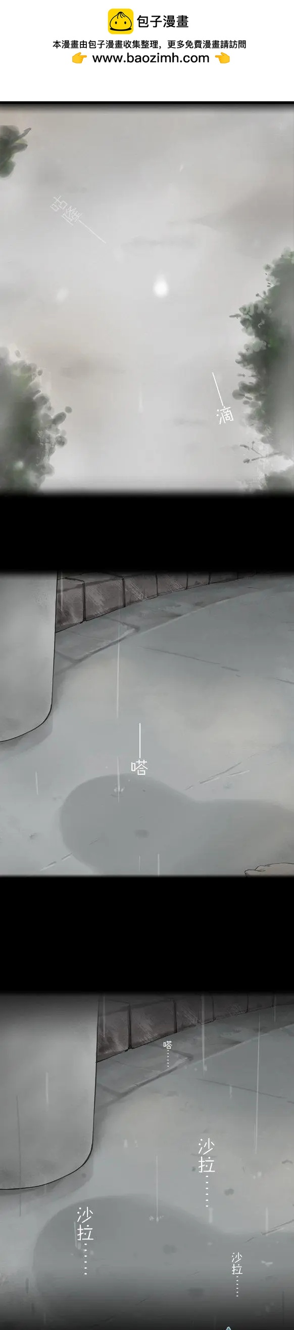 萌盡的萌娘 - 第17回 萌娘雨夜 - 2