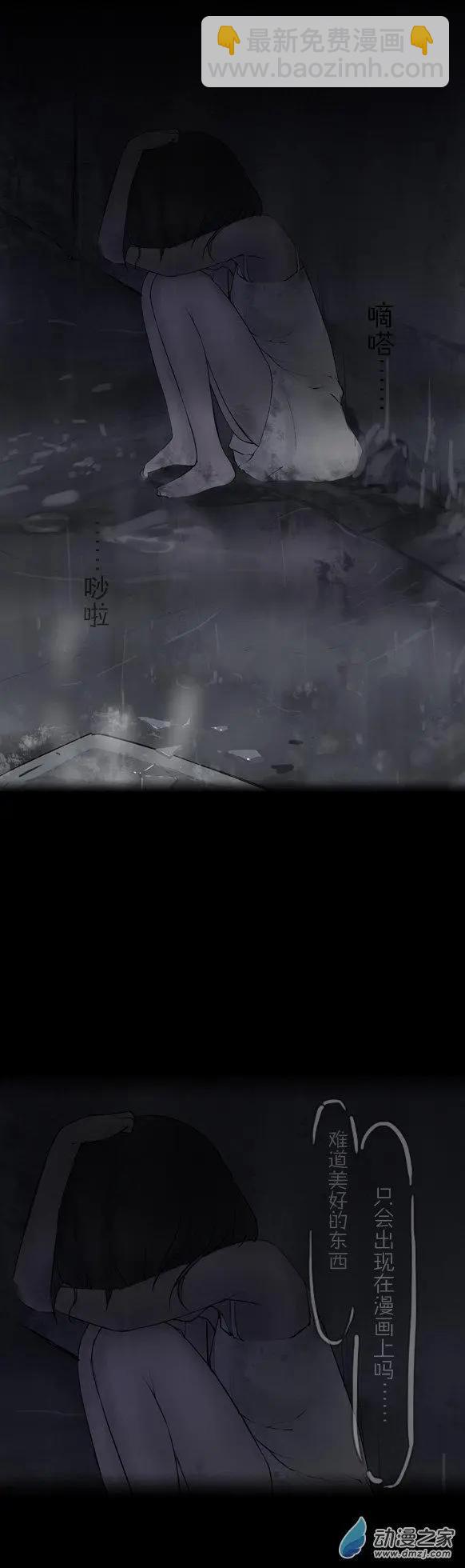 萌盡的萌娘 - 第17回 萌娘雨夜 - 3
