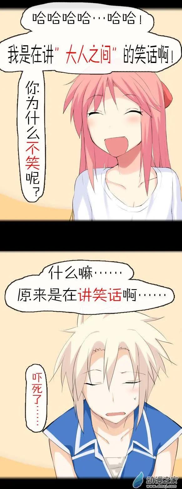 萌盡的萌娘 - 第19回 月下的挑戰者（下） - 3