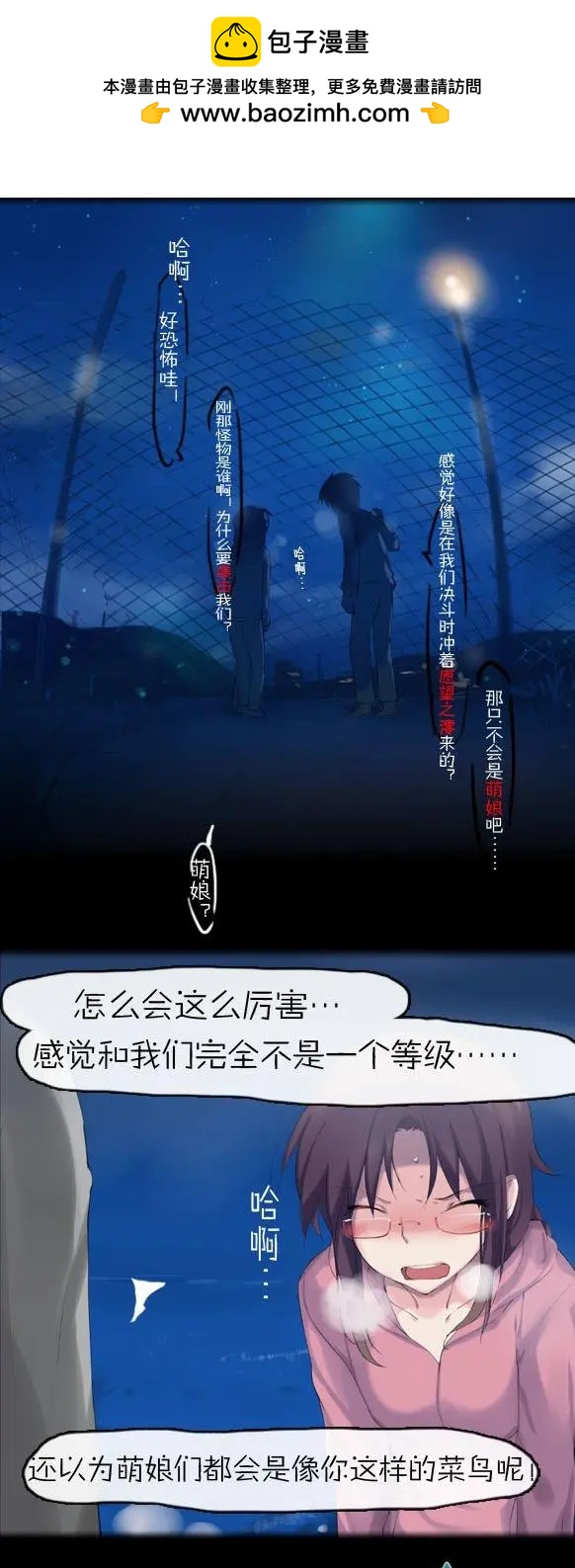 萌盡的萌娘 - 第19回 月下的挑戰者（下） - 2