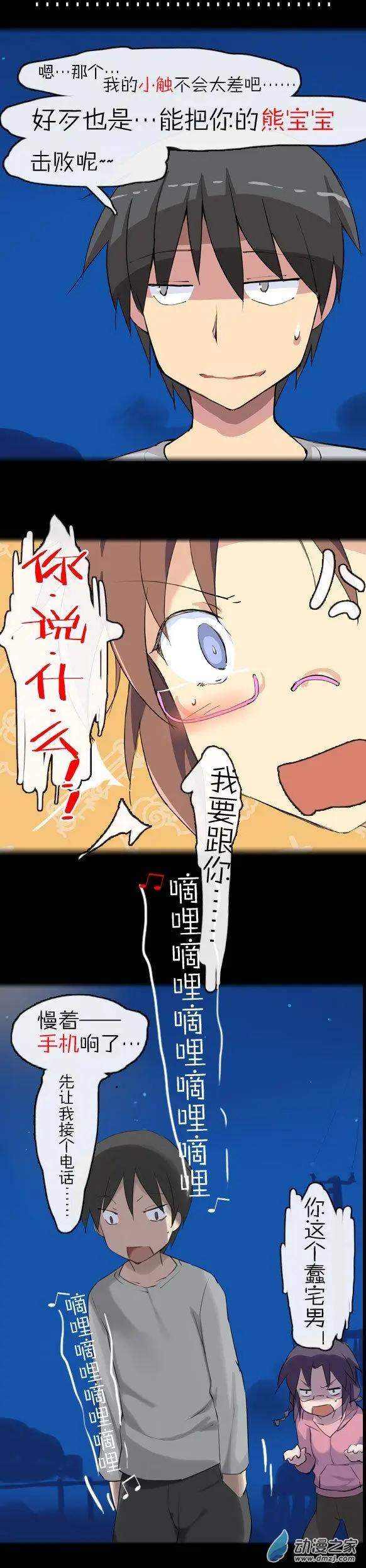 萌盡的萌娘 - 第19回 月下的挑戰者（下） - 3