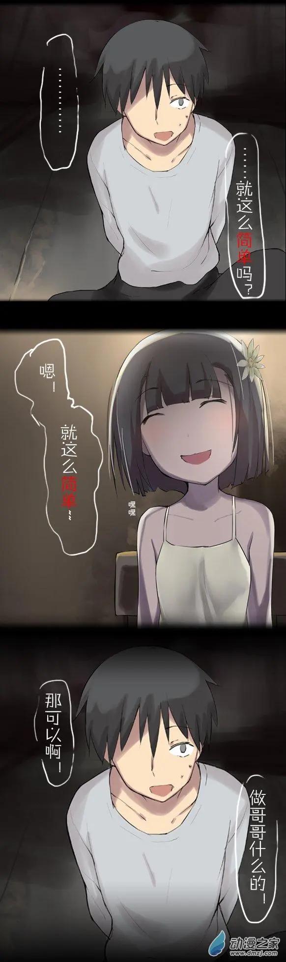 萌盡的萌娘 - 第21回 小蘿莉之歌（下） - 2