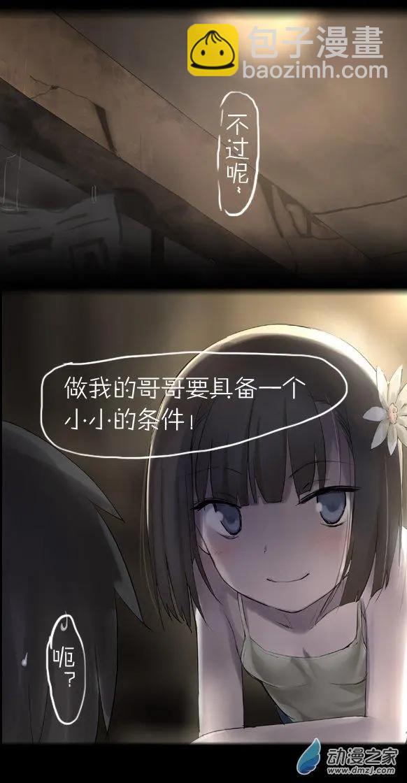 萌盡的萌娘 - 第21回 小蘿莉之歌（下） - 3