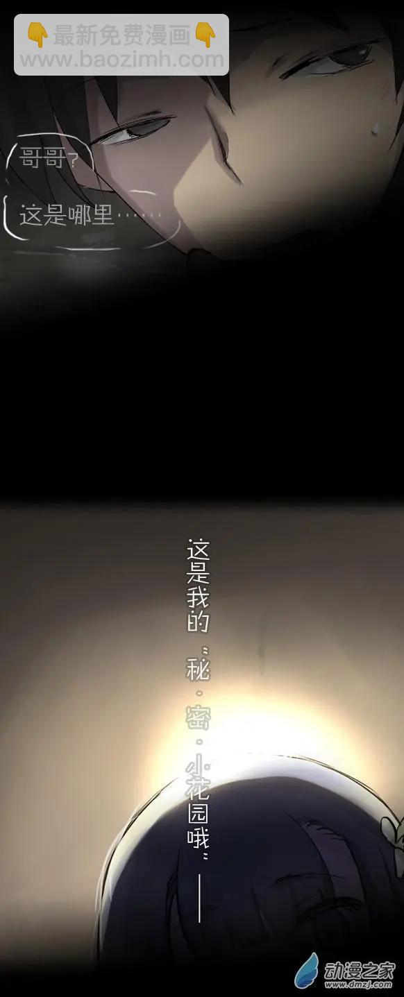 萌盡的萌娘 - 第21回 小蘿莉之歌（下） - 4