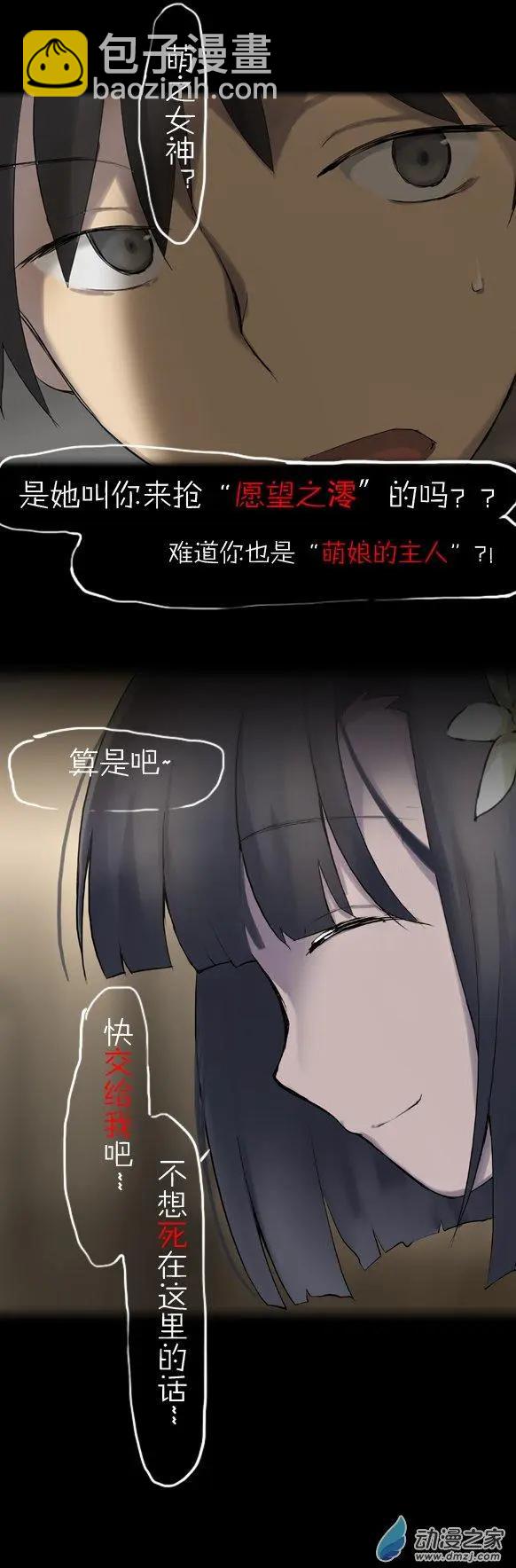 萌盡的萌娘 - 第21回 小蘿莉之歌（下） - 3