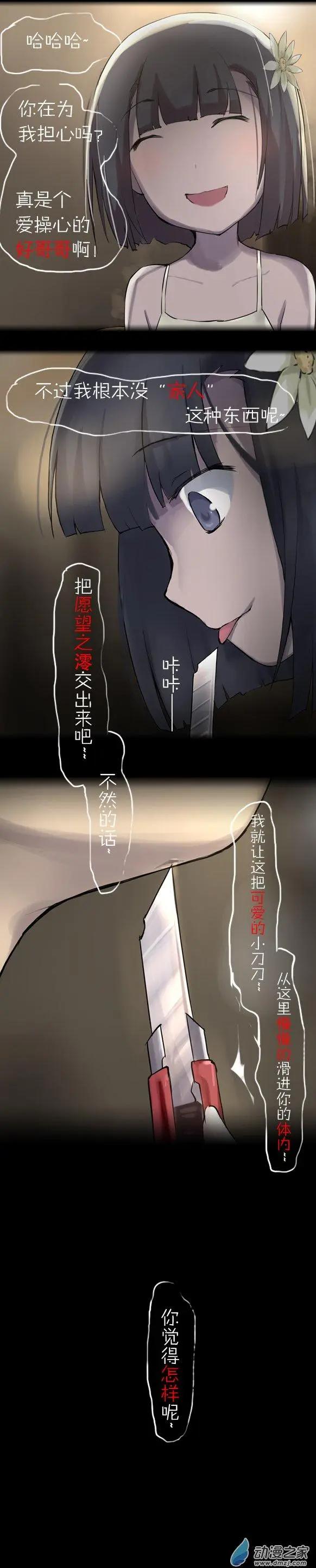 萌盡的萌娘 - 第21回 小蘿莉之歌（下） - 1