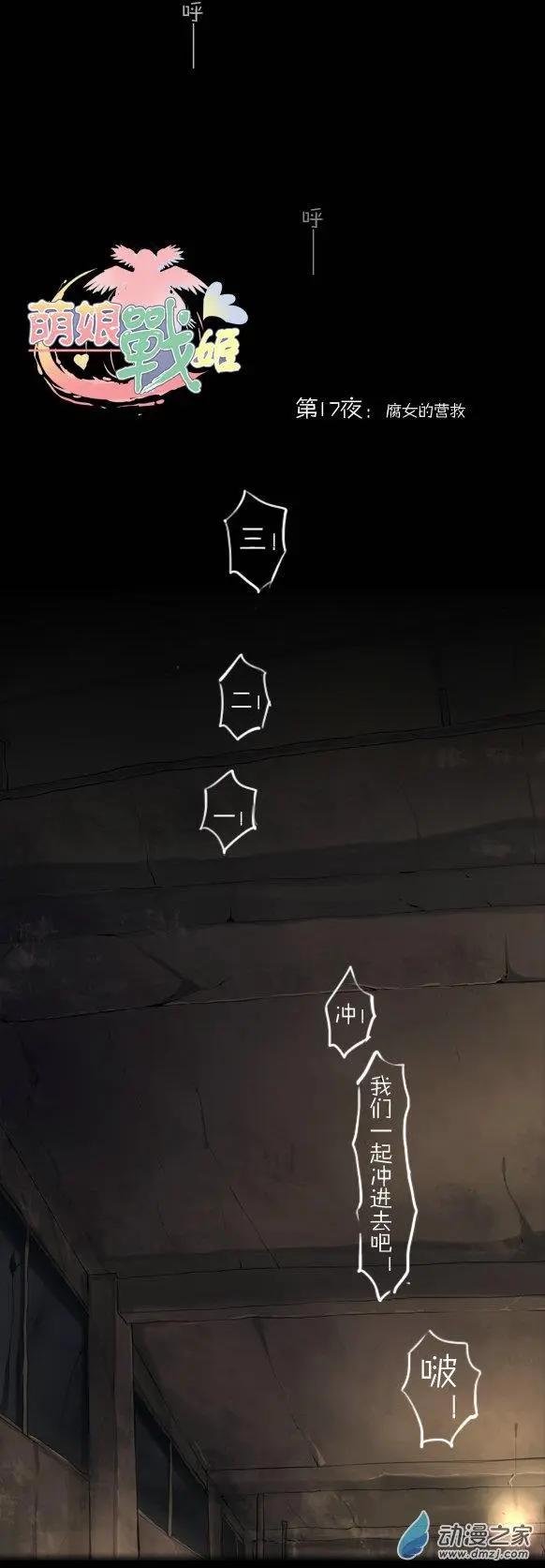 第23回 腐女的营救-第23话