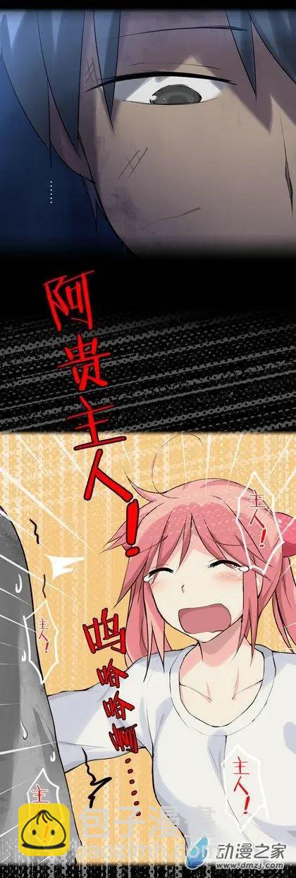 第23回 腐女的营救-第23话