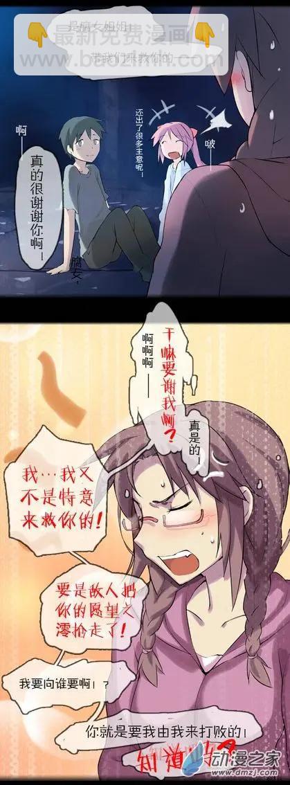 第23回 腐女的营救-第23话