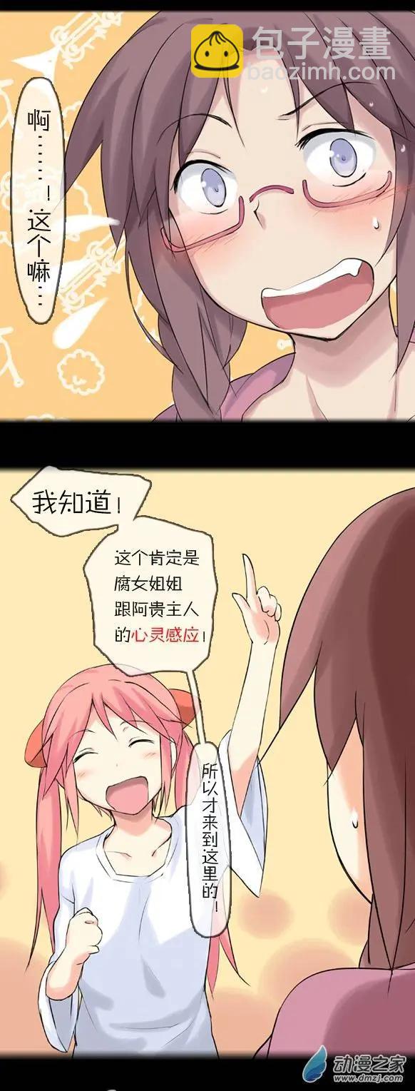 第23回 腐女的营救-第23话