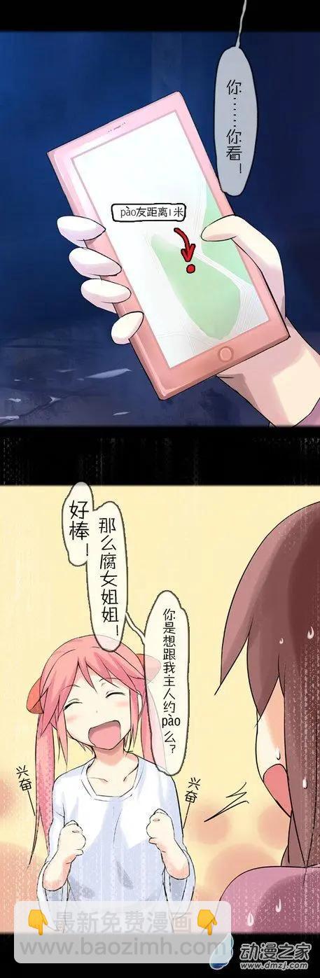 第23回 腐女的营救-第23话