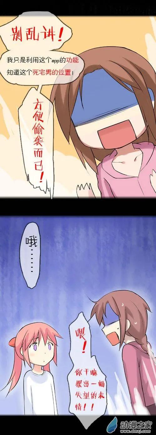 第23回 腐女的营救-第23话