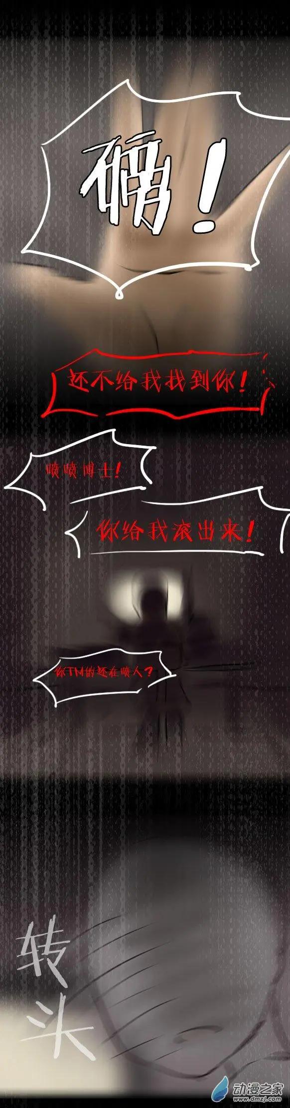 萌盡的萌娘 - 第25回 番外篇噴噴博士 - 1