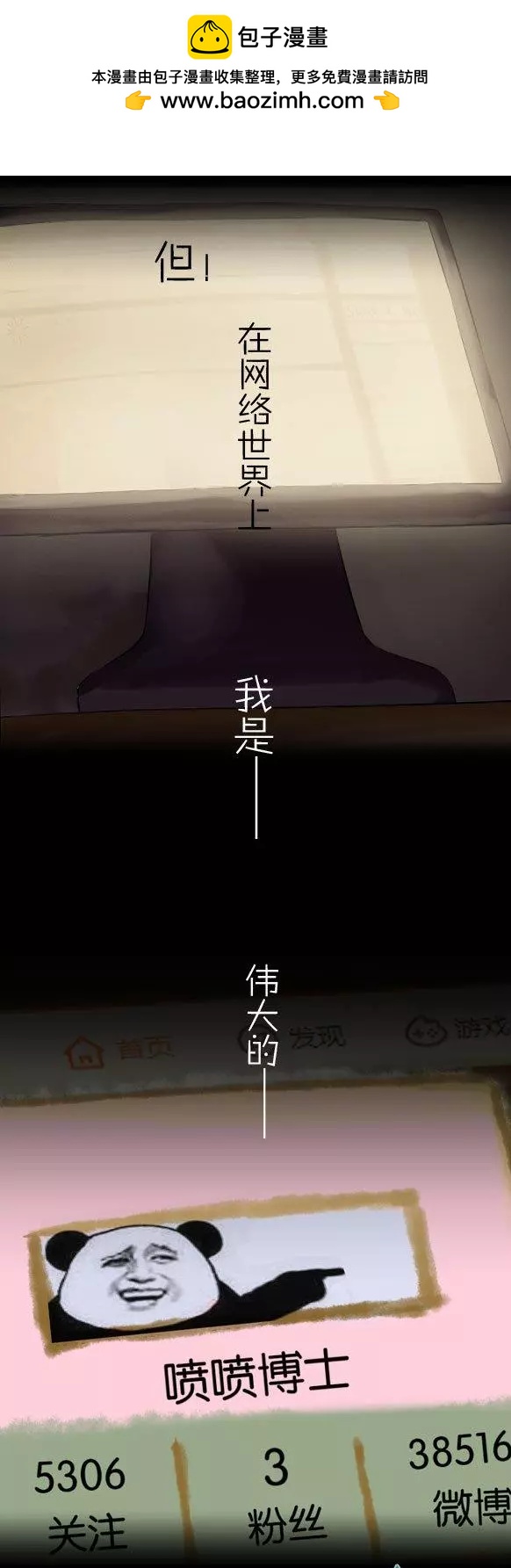 萌盡的萌娘 - 第25回 番外篇噴噴博士 - 2