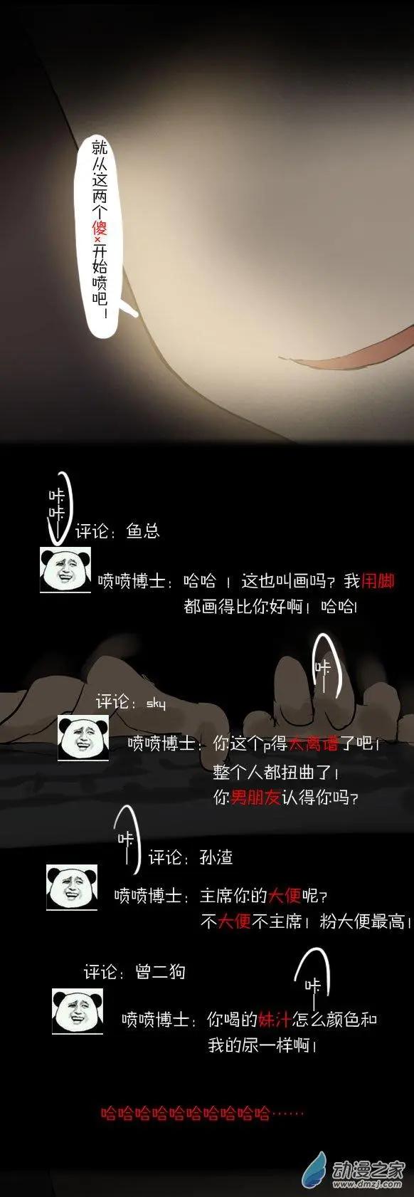 萌盡的萌娘 - 第25回 番外篇噴噴博士 - 1