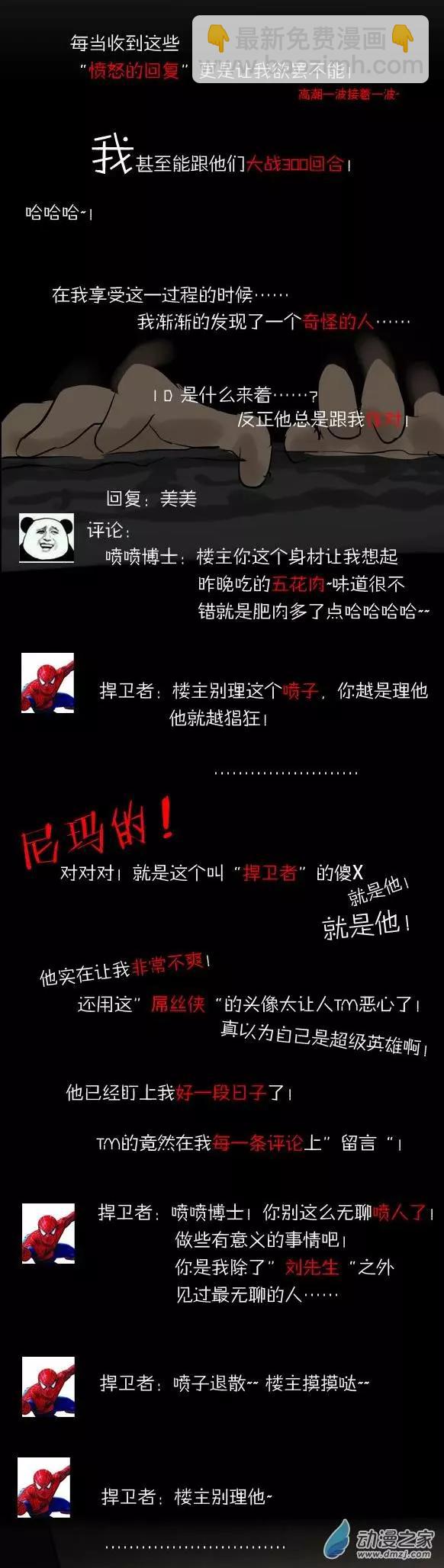 萌盡的萌娘 - 第25回 番外篇噴噴博士 - 3