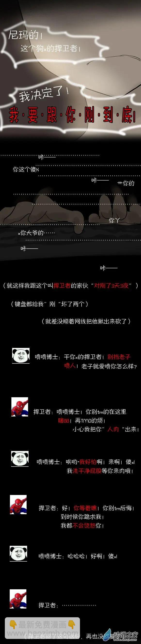 萌盡的萌娘 - 第25回 番外篇噴噴博士 - 1