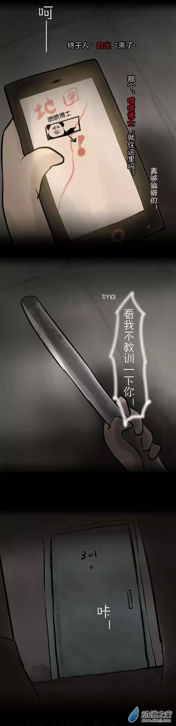 萌盡的萌娘 - 第25回 番外篇噴噴博士 - 3