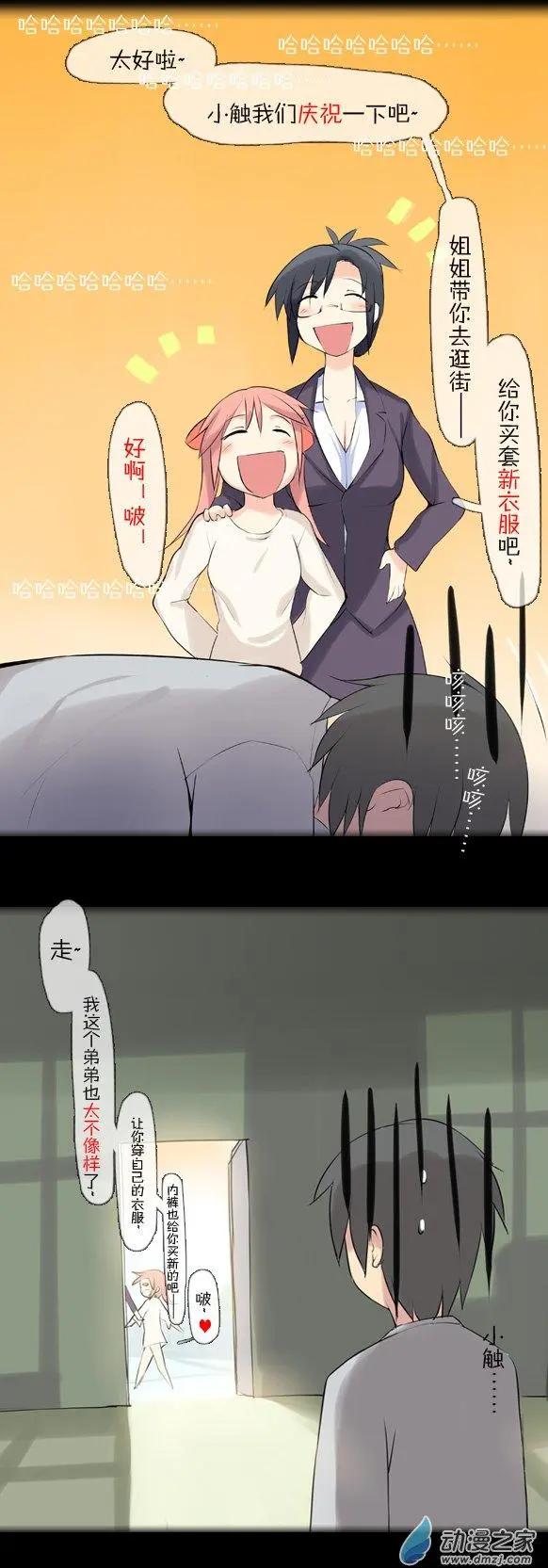 萌盡的萌娘 - 第27回 妹子的氣息（下） - 2