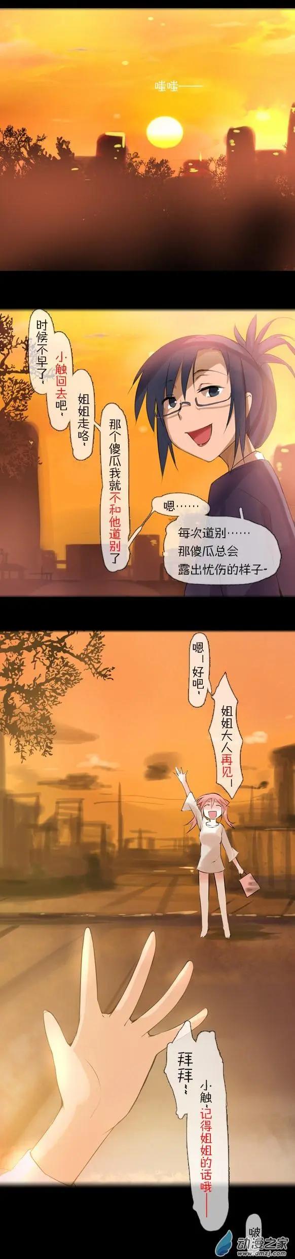 萌盡的萌娘 - 第27回 妹子的氣息（下） - 3