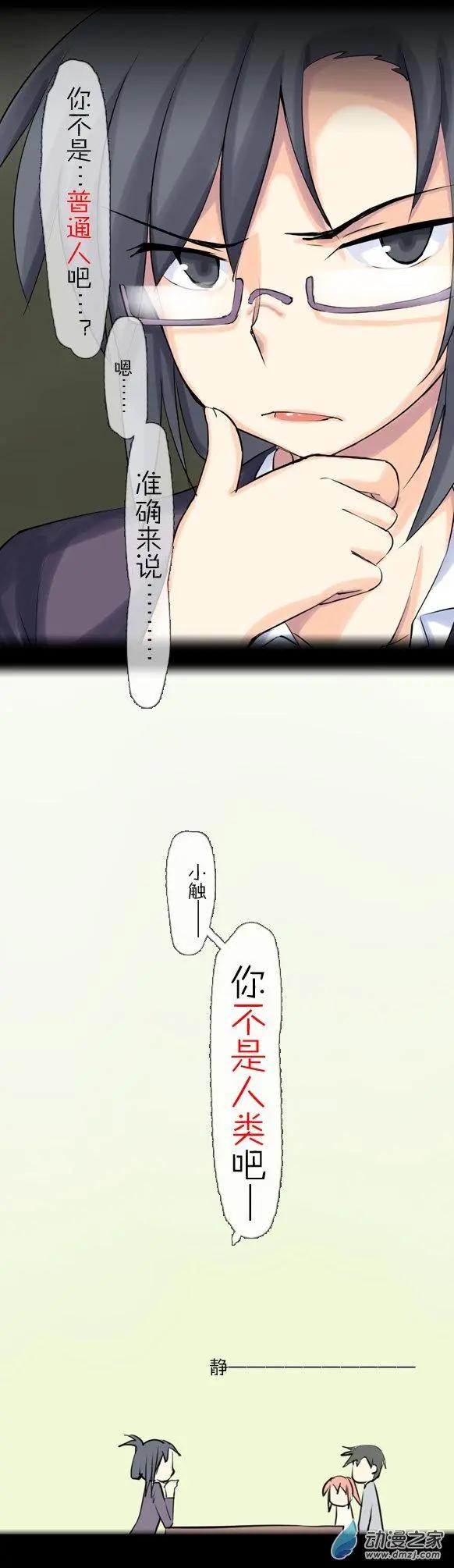 萌盡的萌娘 - 第27回 妹子的氣息（下） - 1