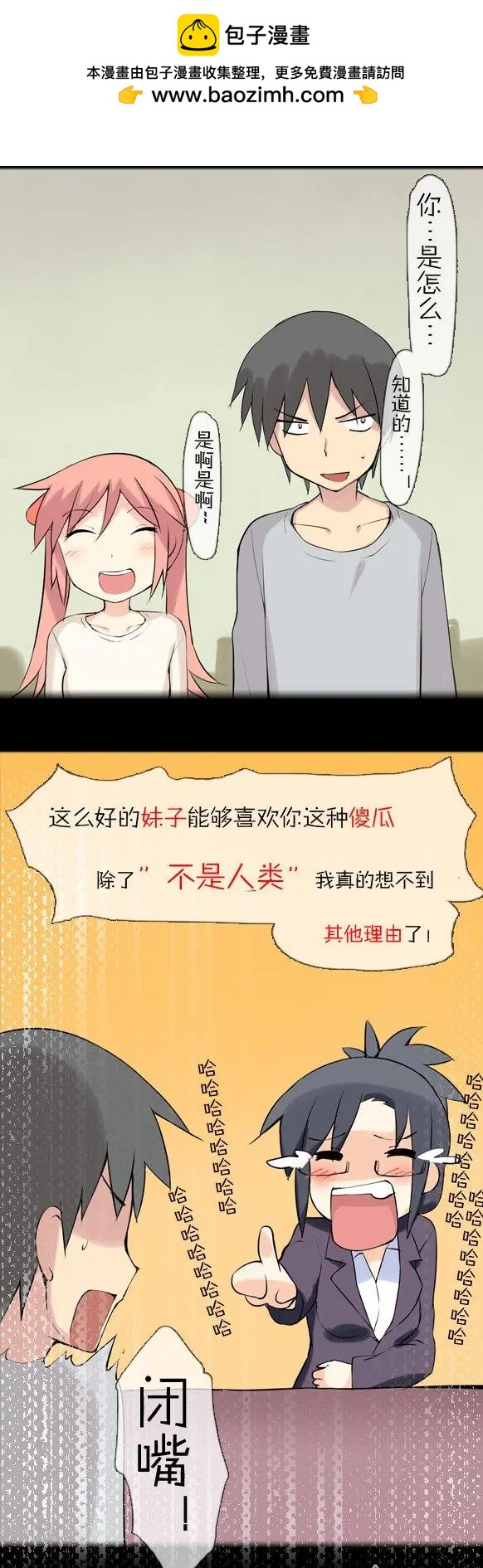 萌盡的萌娘 - 第27回 妹子的氣息（下） - 3